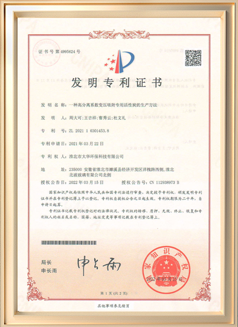 发现专利证书